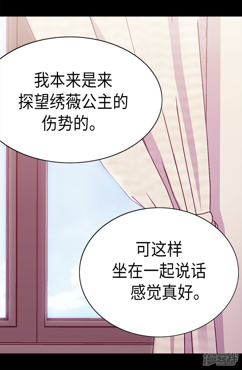 第166话过度的殷勤-据说我是王的女儿？-Kim Rek-na|Bi Chu（第15张）