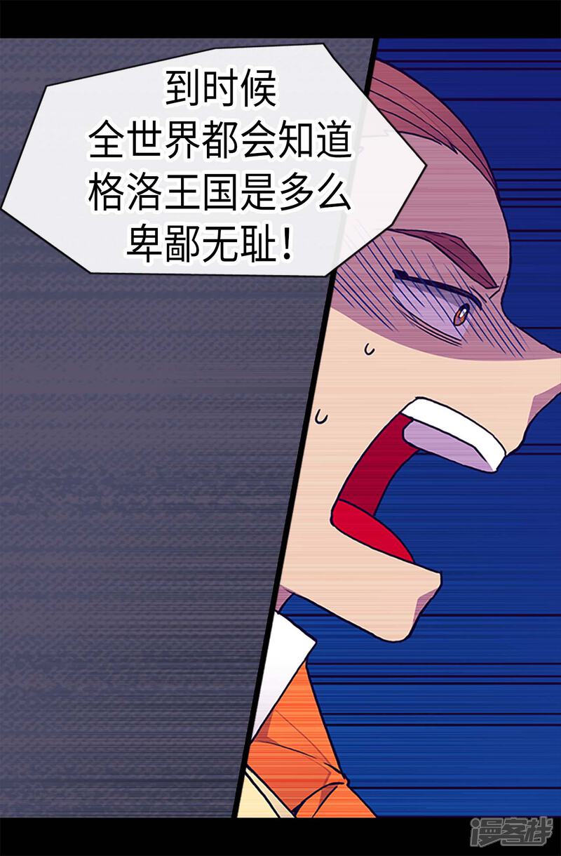 第183话不要再拿这个女人当借口-据说我是王的女儿？-Kim Rek-na|Bi Chu（第27张）