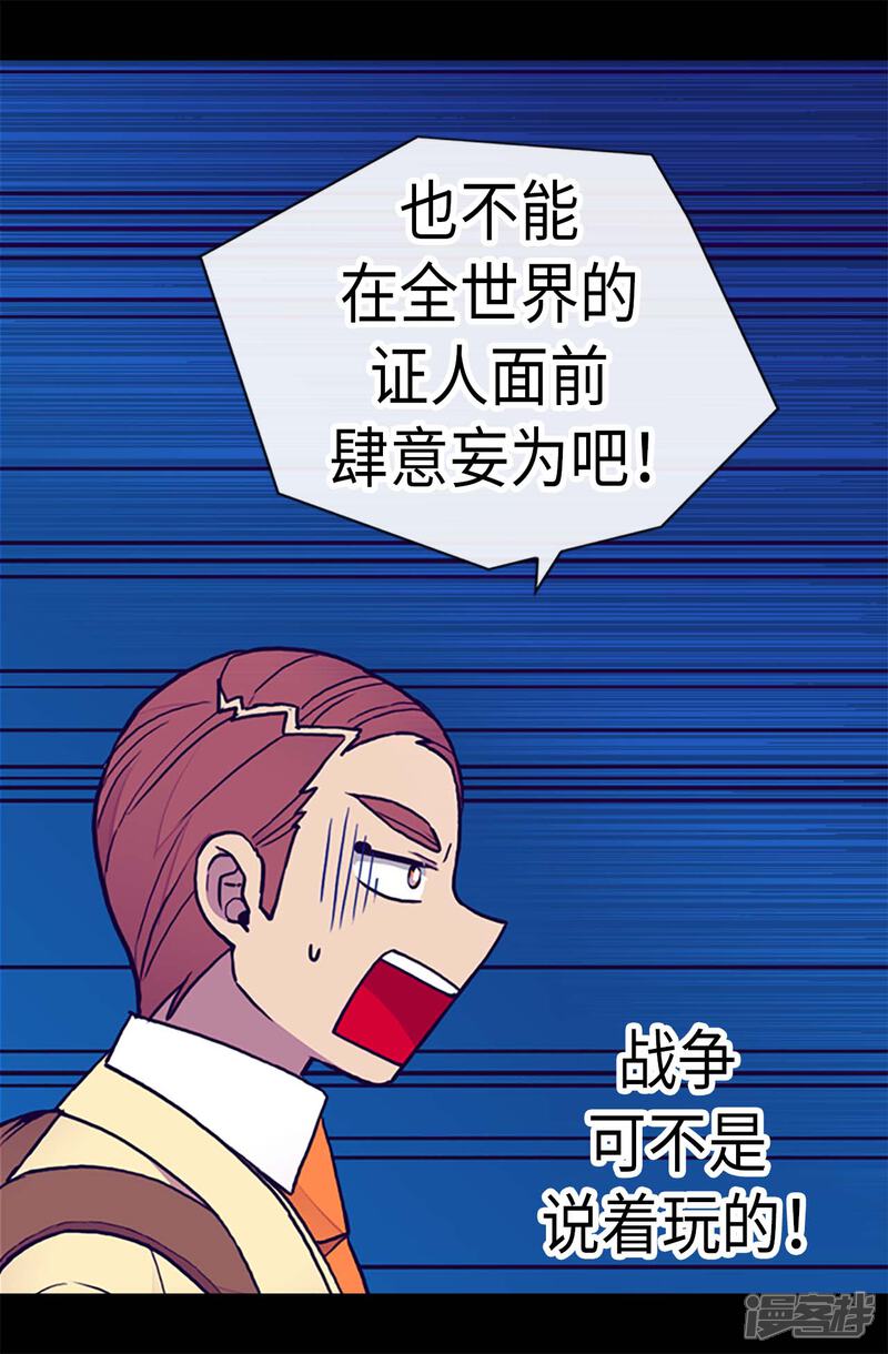 第183话不要再拿这个女人当借口-据说我是王的女儿？-Kim Rek-na|Bi Chu（第26张）