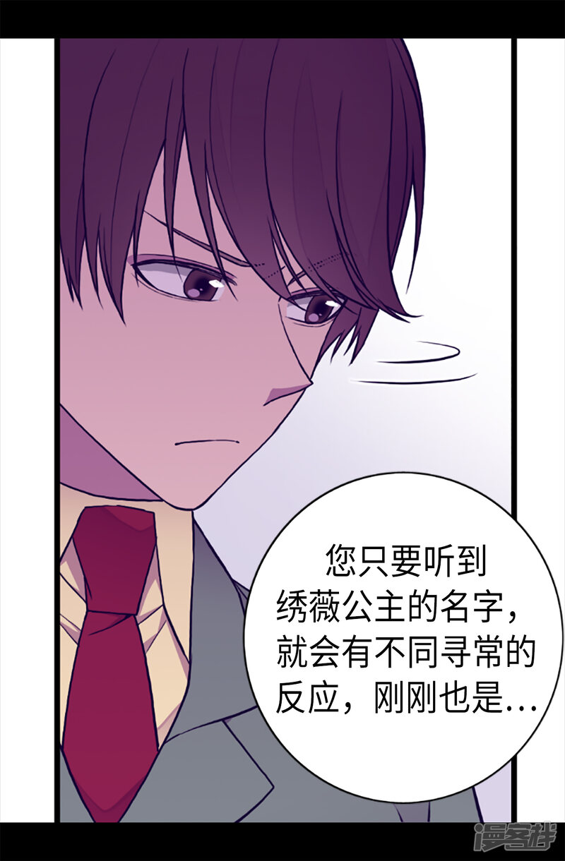 第155话对她没有兴趣-据说我是王的女儿？-Kim Rek-na|Bi Chu（第22张）