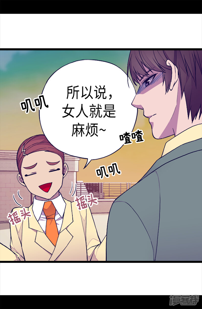 第156话脑海中的我爱你-据说我是王的女儿？-Kim Rek-na|Bi Chu（第21张）