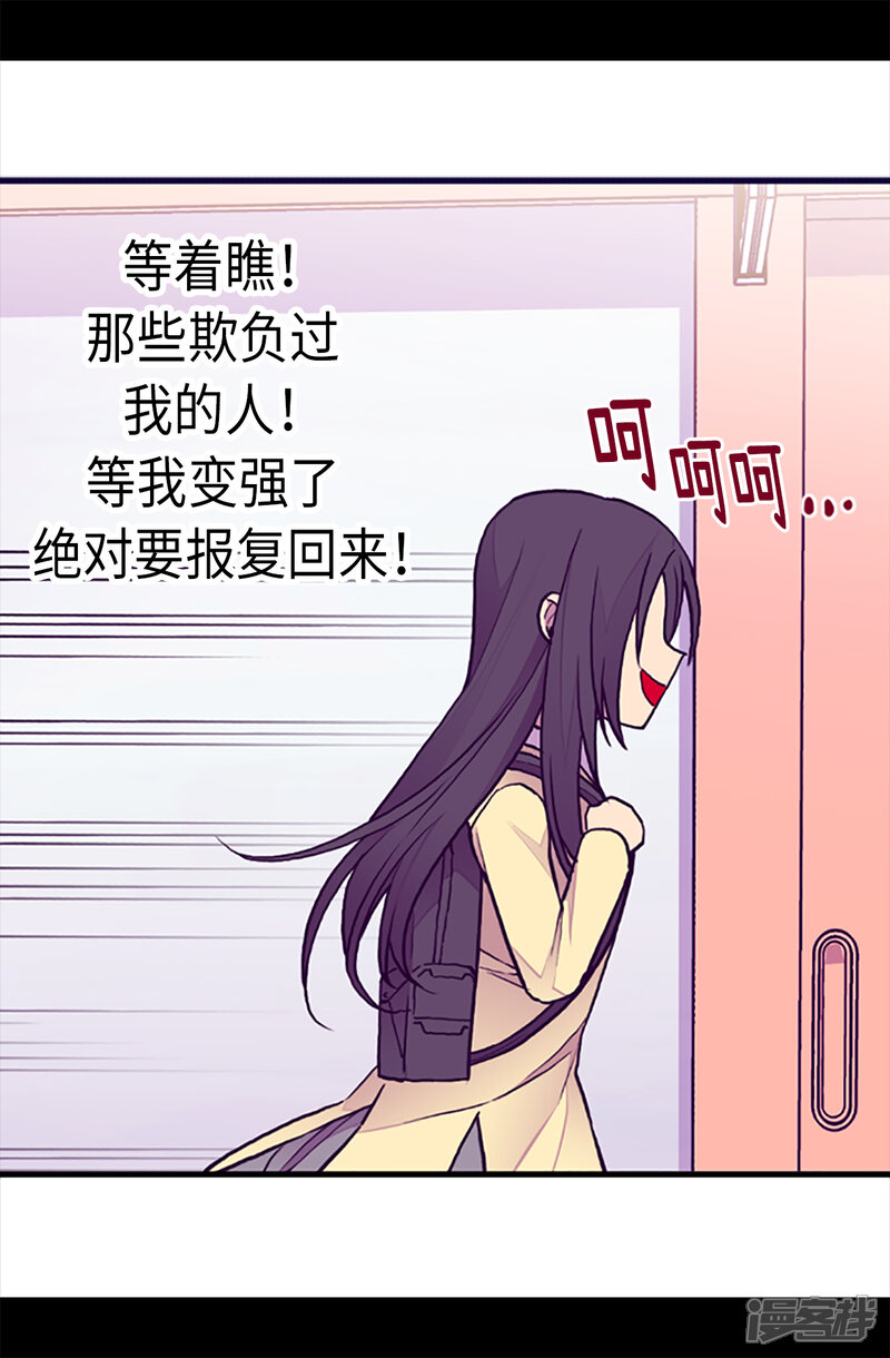 第163话独自面对的窘境-据说我是王的女儿？-Kim Rek-na|Bi Chu（第18张）