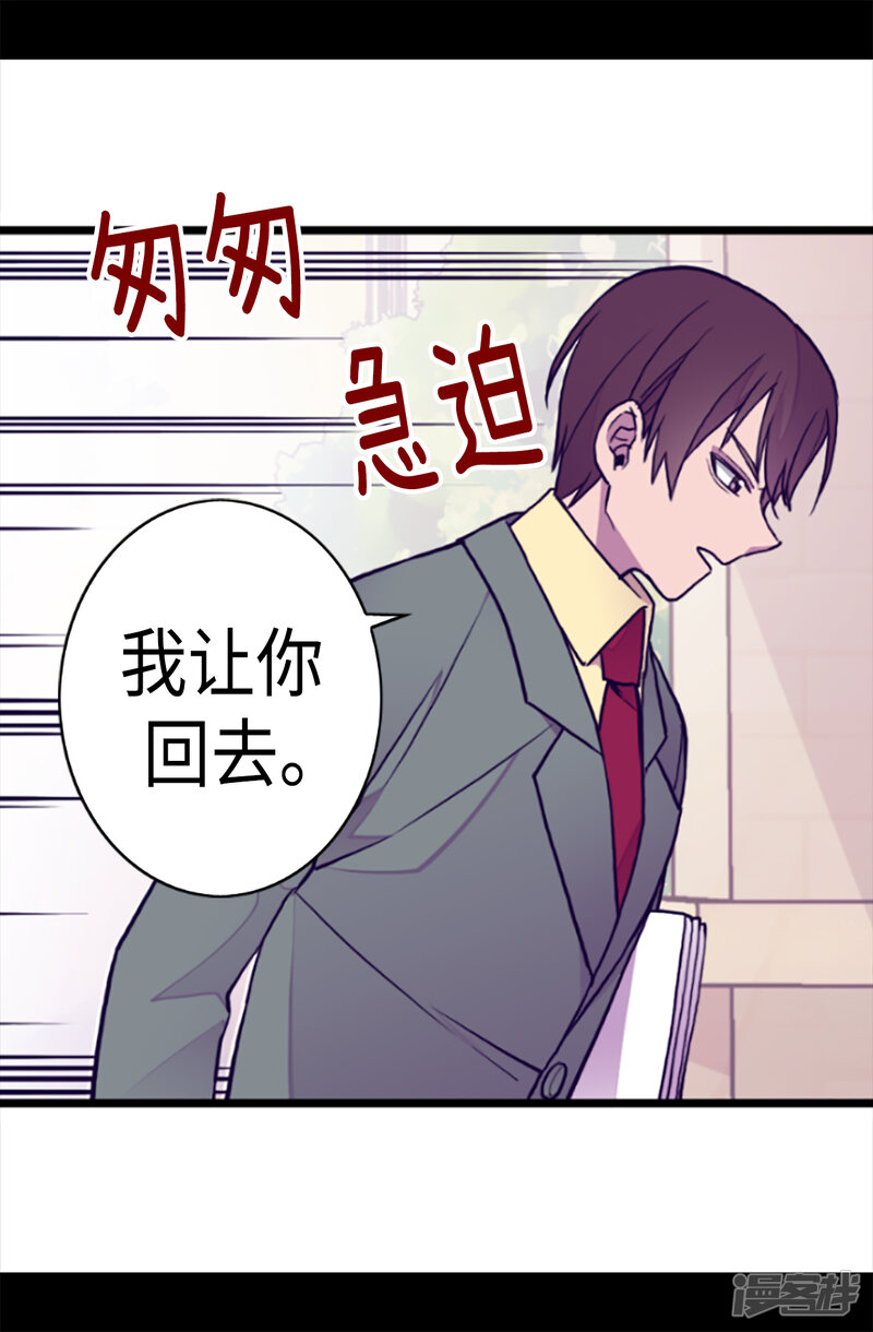 第155话对她没有兴趣-据说我是王的女儿？-Kim Rek-na|Bi Chu（第23张）