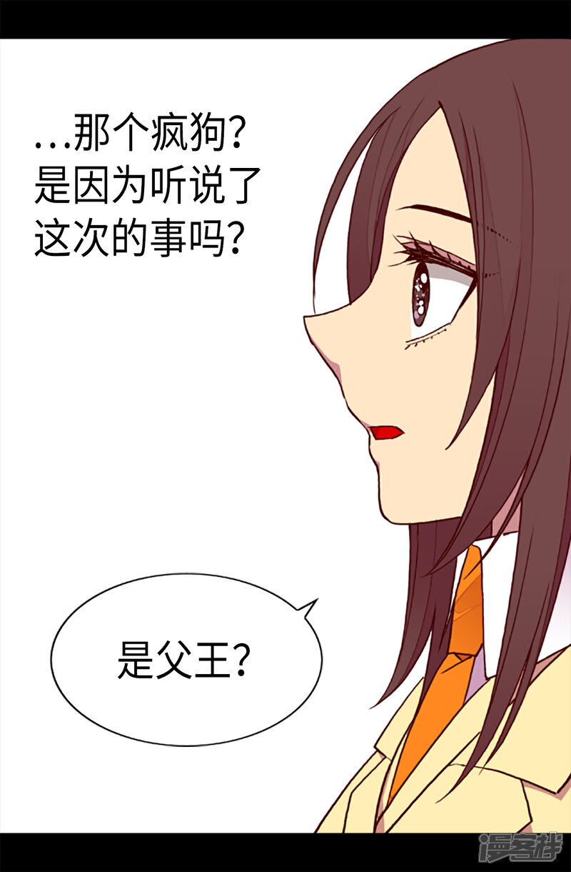 【据说我是王的女儿】漫画-（第168话 和哥哥一起住）章节漫画下拉式图片-15.jpg