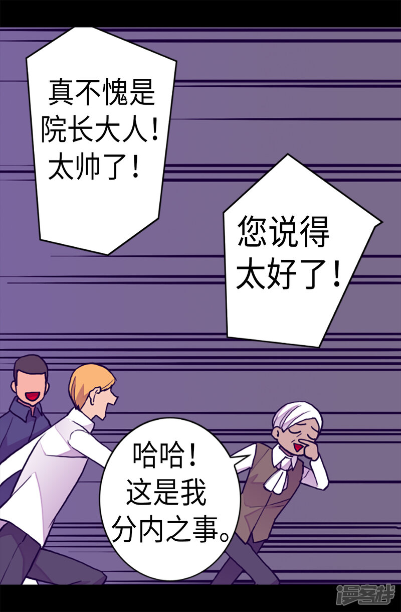 第157话被怪兽袭击？-据说我是王的女儿？-Kim Rek-na|Bi Chu（第21张）