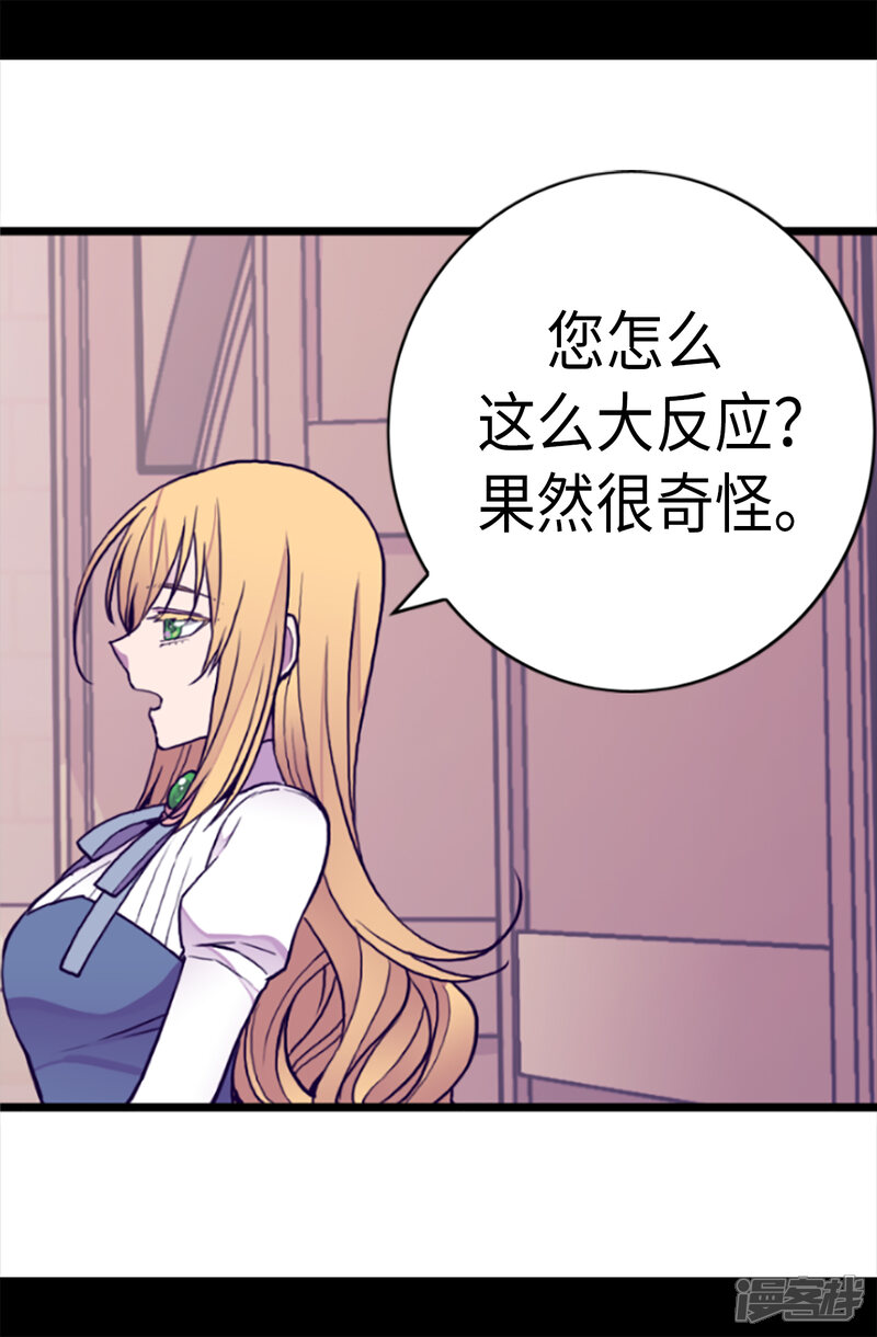 第155话对她没有兴趣-据说我是王的女儿？-Kim Rek-na|Bi Chu（第24张）