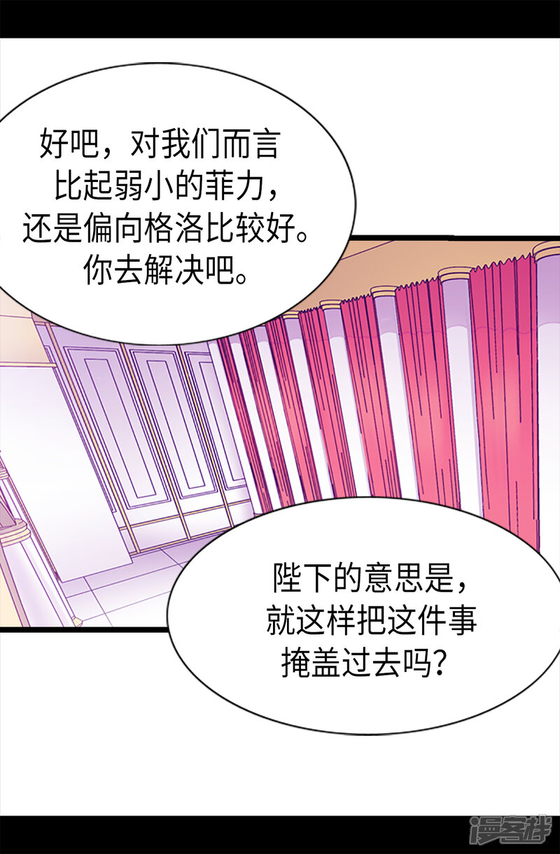 第165话袭击事件的真相-据说我是王的女儿？-Kim Rek-na|Bi Chu（第18张）