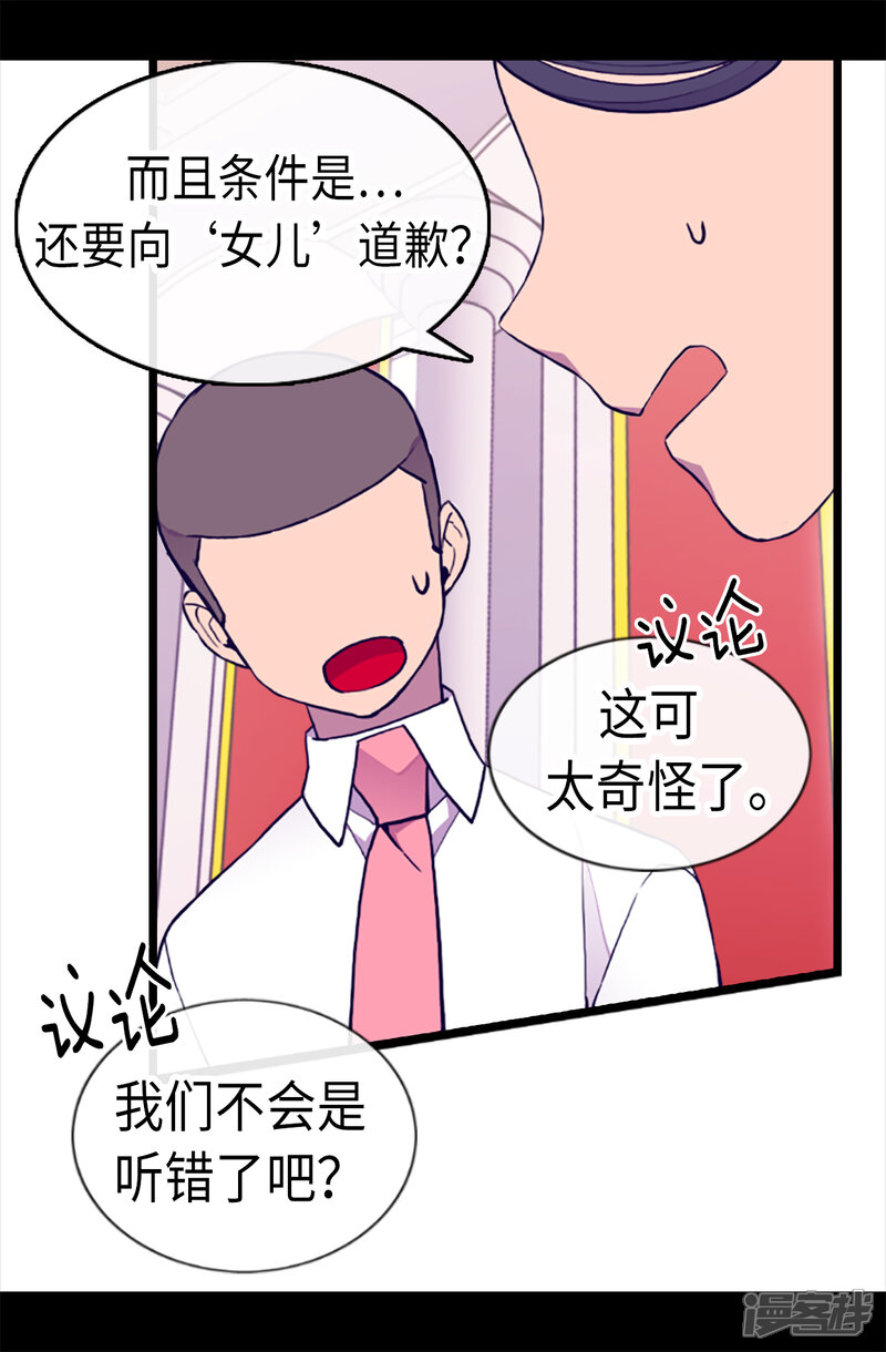 【据说我是王的女儿】漫画-（第170话 下跪道歉吧！）章节漫画下拉式图片-15.jpg