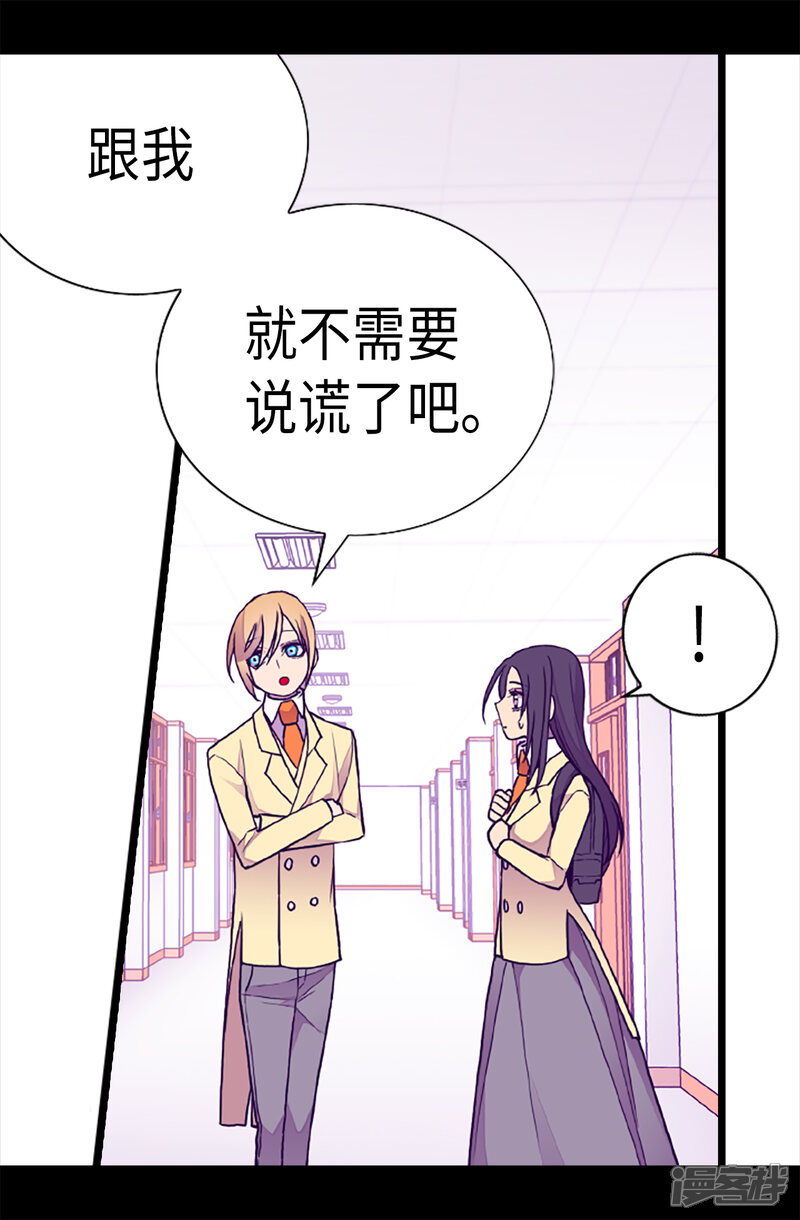 第164话兴烨哥哥一样的男人-据说我是王的女儿？-Kim Rek-na|Bi Chu（第18张）