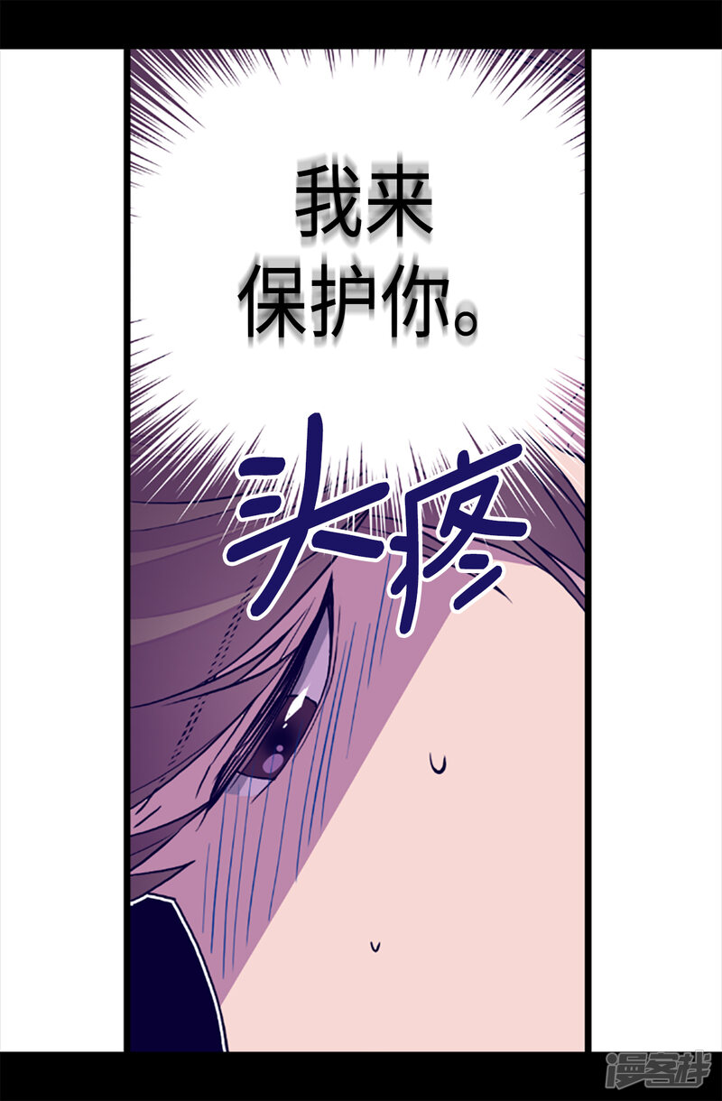 第156话脑海中的我爱你-据说我是王的女儿？-Kim Rek-na|Bi Chu（第22张）