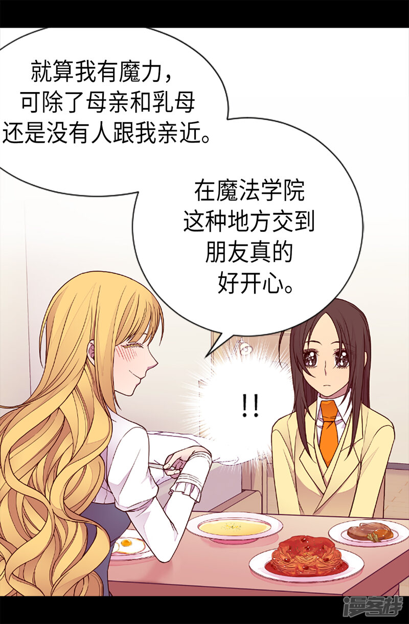 第166话过度的殷勤-据说我是王的女儿？-Kim Rek-na|Bi Chu（第16张）