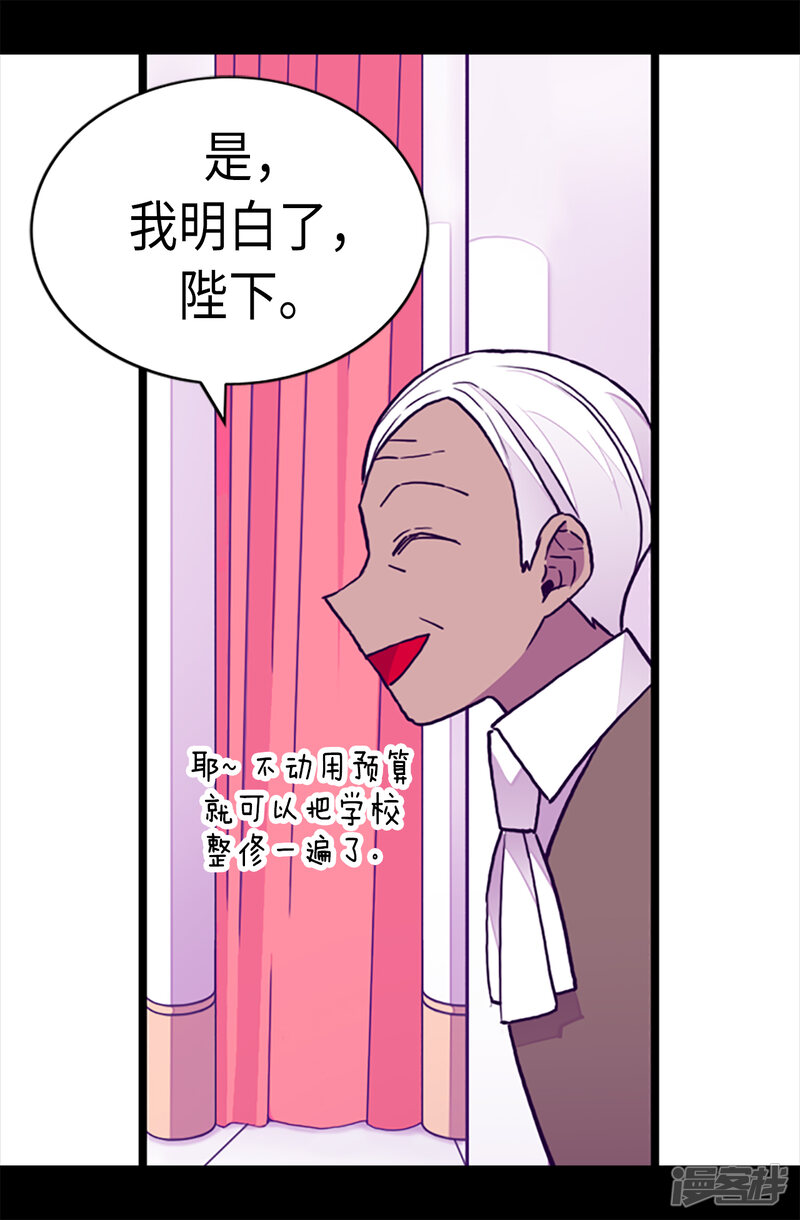 第165话袭击事件的真相-据说我是王的女儿？-Kim Rek-na|Bi Chu（第20张）