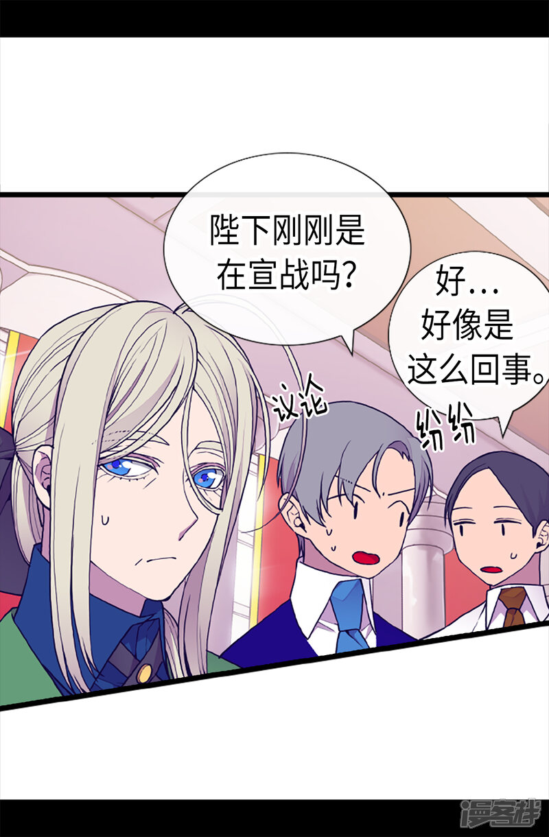 【据说我是王的女儿】漫画-（第170话 下跪道歉吧！）章节漫画下拉式图片-14.jpg