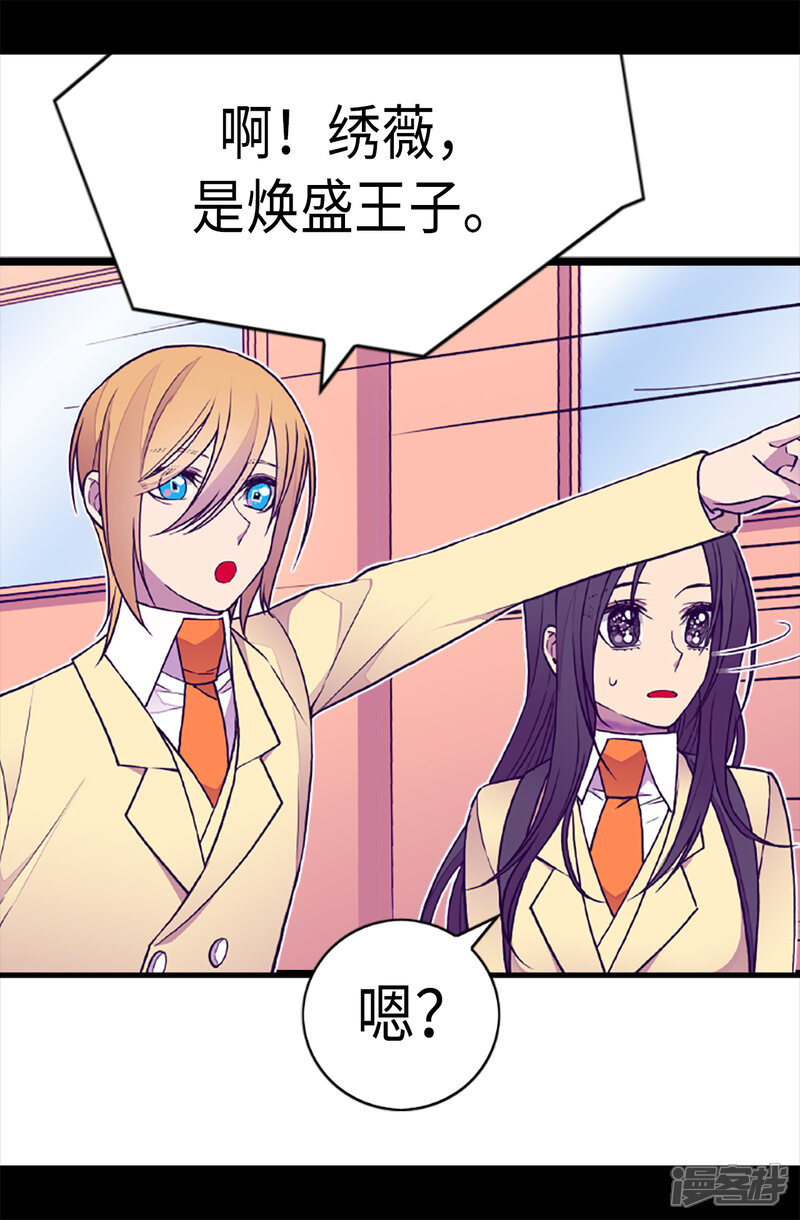 第164话兴烨哥哥一样的男人-据说我是王的女儿？-Kim Rek-na|Bi Chu（第19张）