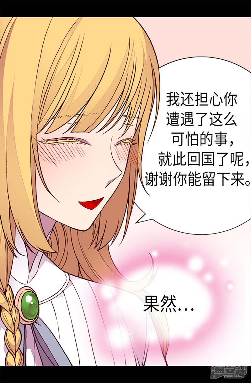 第166话过度的殷勤-据说我是王的女儿？-Kim Rek-na|Bi Chu（第17张）