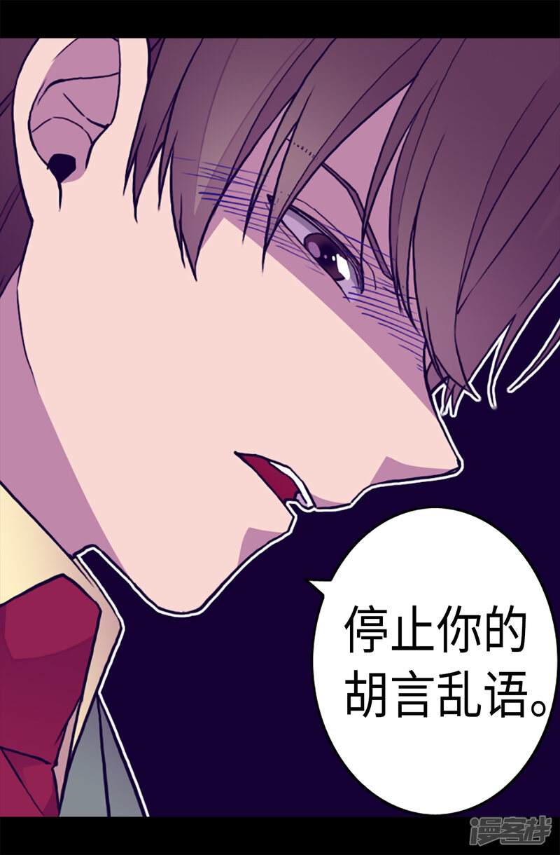 第155话对她没有兴趣-据说我是王的女儿？-Kim Rek-na|Bi Chu（第25张）