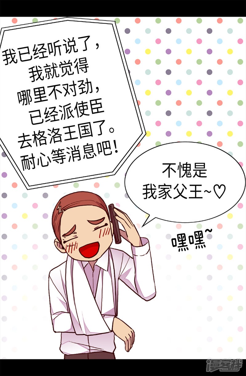 第169话爸爸我爱你呦-据说我是王的女儿？-Kim Rek-na|Bi Chu（第18张）