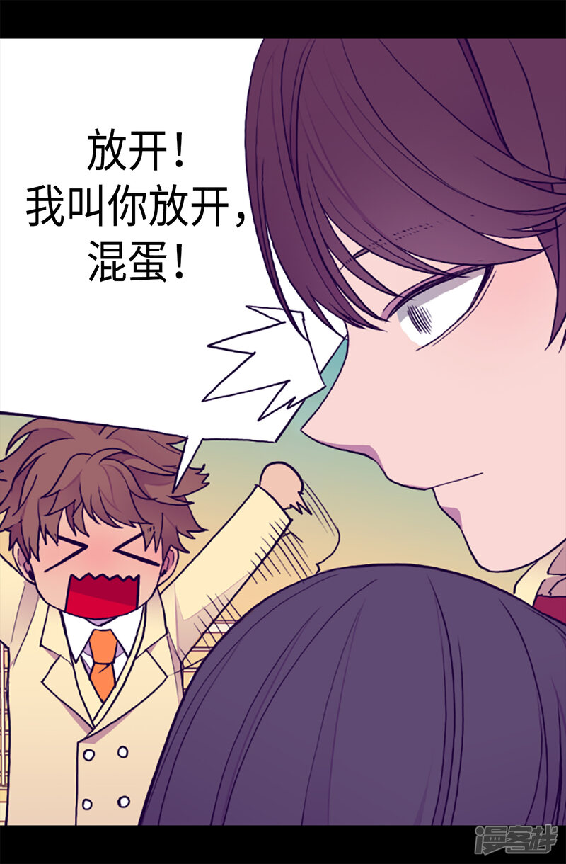 第160话胖狗是我的！-据说我是王的女儿？-Kim Rek-na|Bi Chu（第20张）
