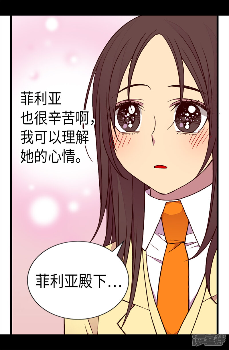 第166话过度的殷勤-据说我是王的女儿？-Kim Rek-na|Bi Chu（第18张）