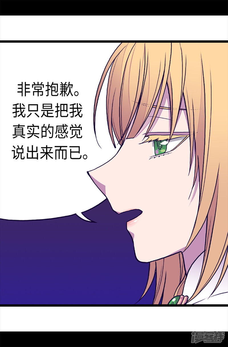 第155话对她没有兴趣-据说我是王的女儿？-Kim Rek-na|Bi Chu（第26张）
