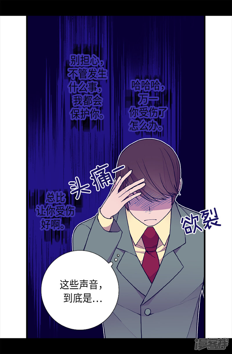 第156话脑海中的我爱你-据说我是王的女儿？-Kim Rek-na|Bi Chu（第23张）