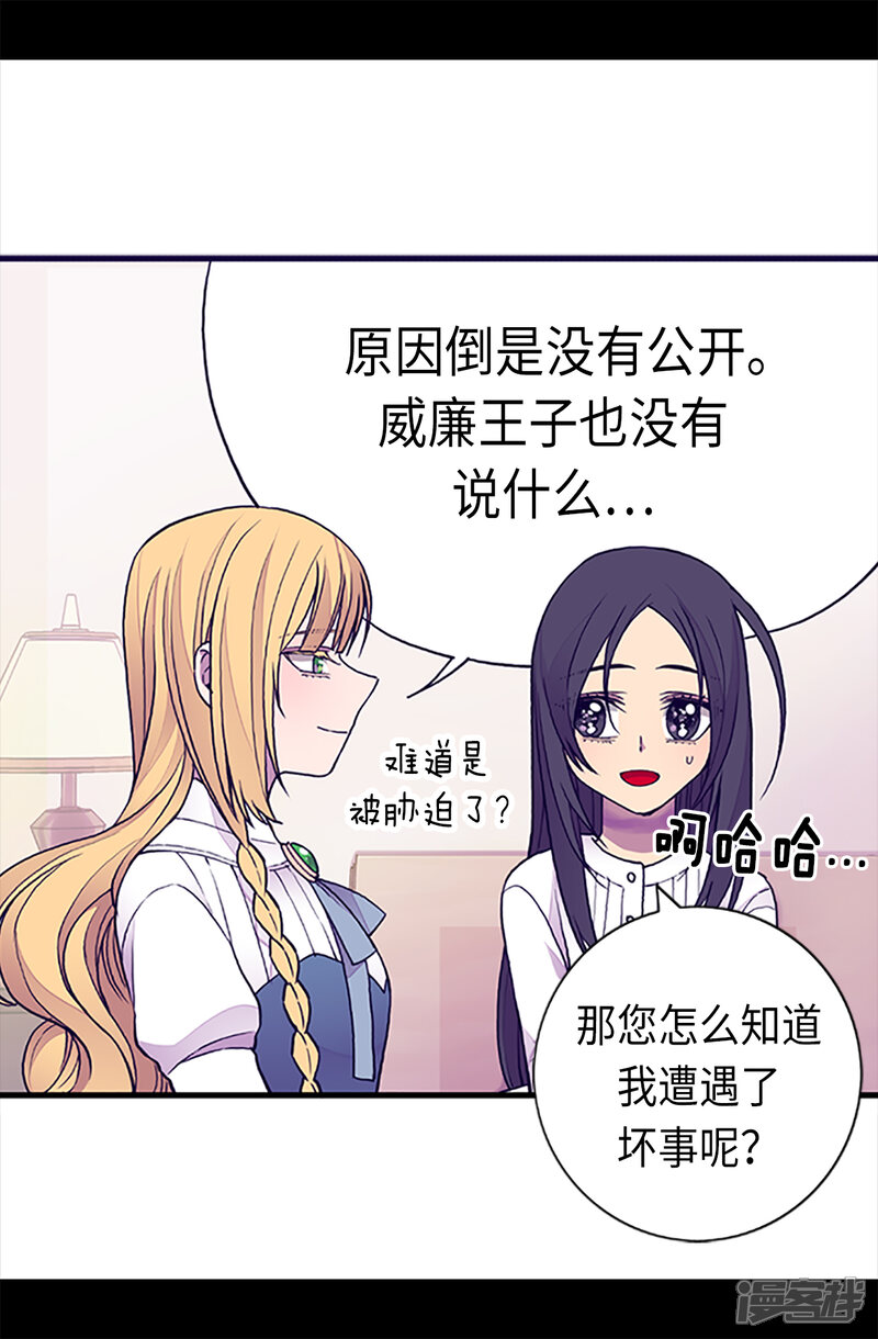 第162话噩梦-据说我是王的女儿？-Kim Rek-na|Bi Chu（第21张）
