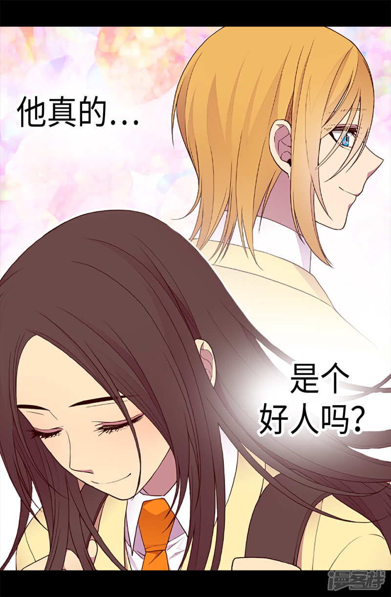 【据说我是王的女儿】漫画-（第172话 怎么能向女人道歉？！）章节漫画下拉式图片-16.jpg