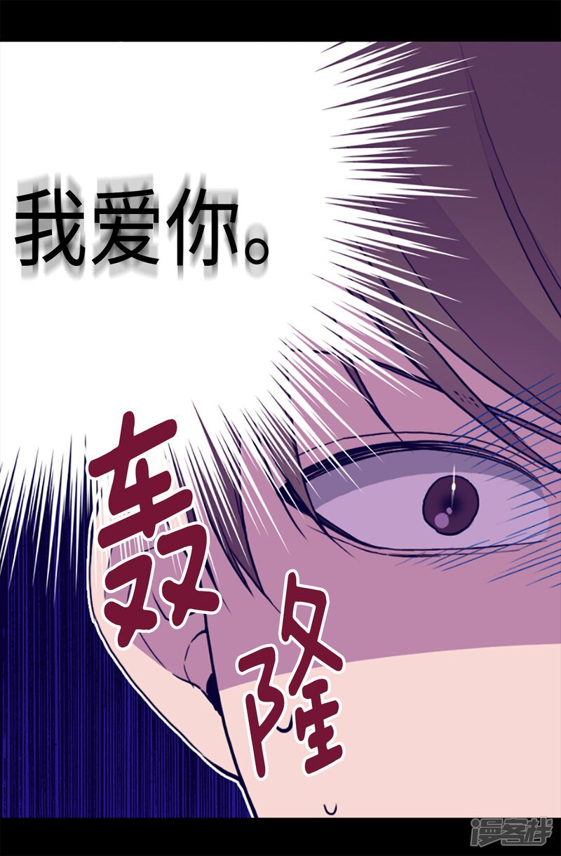 第156话脑海中的我爱你-据说我是王的女儿？-Kim Rek-na|Bi Chu（第24张）