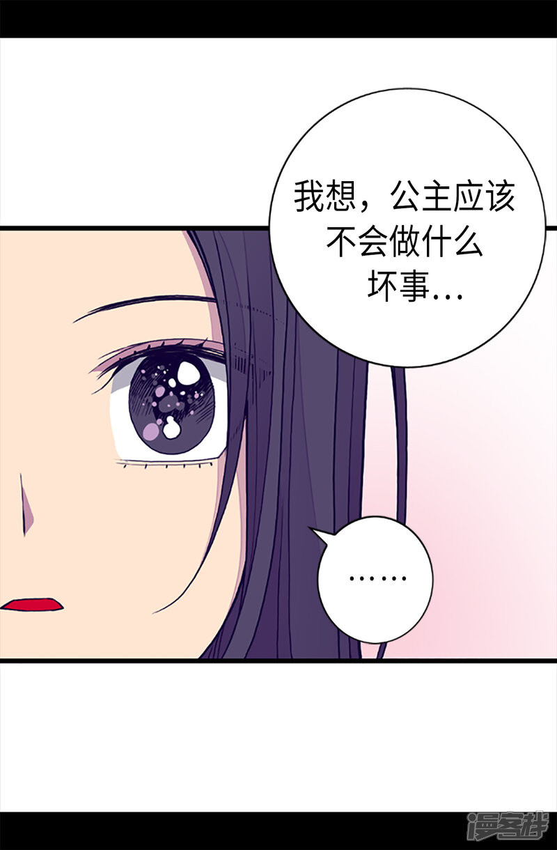 第162话噩梦-据说我是王的女儿？-Kim Rek-na|Bi Chu（第23张）