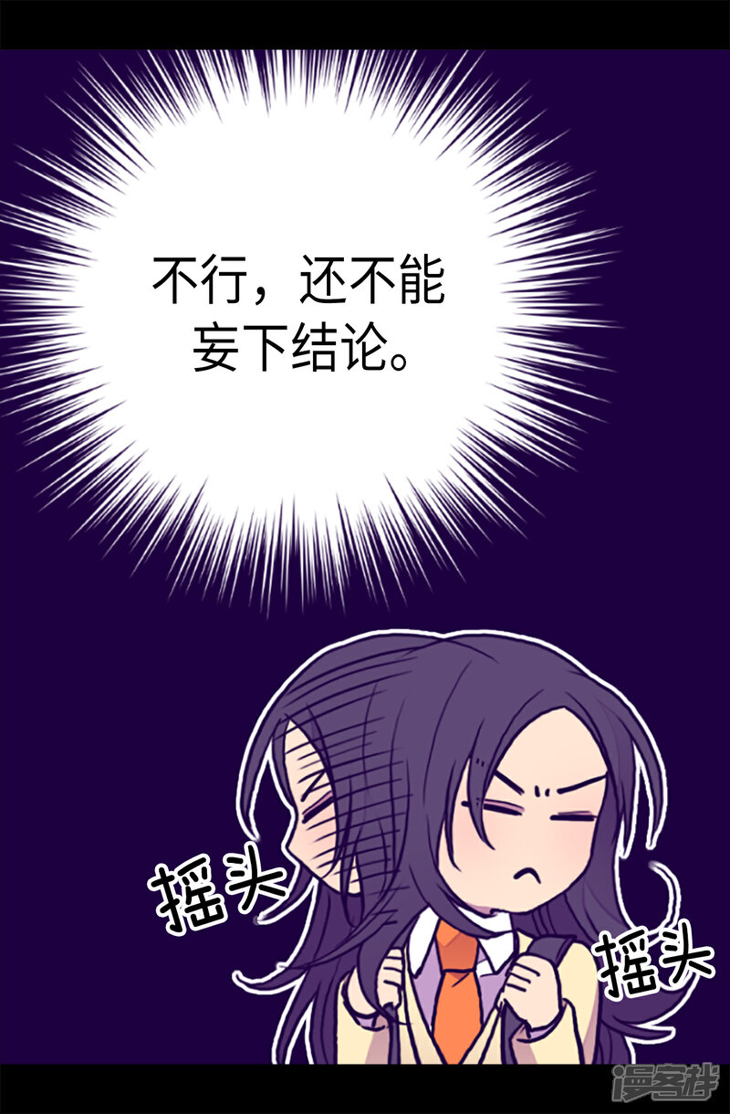 【据说我是王的女儿】漫画-（第172话 怎么能向女人道歉？！）章节漫画下拉式图片-17.jpg