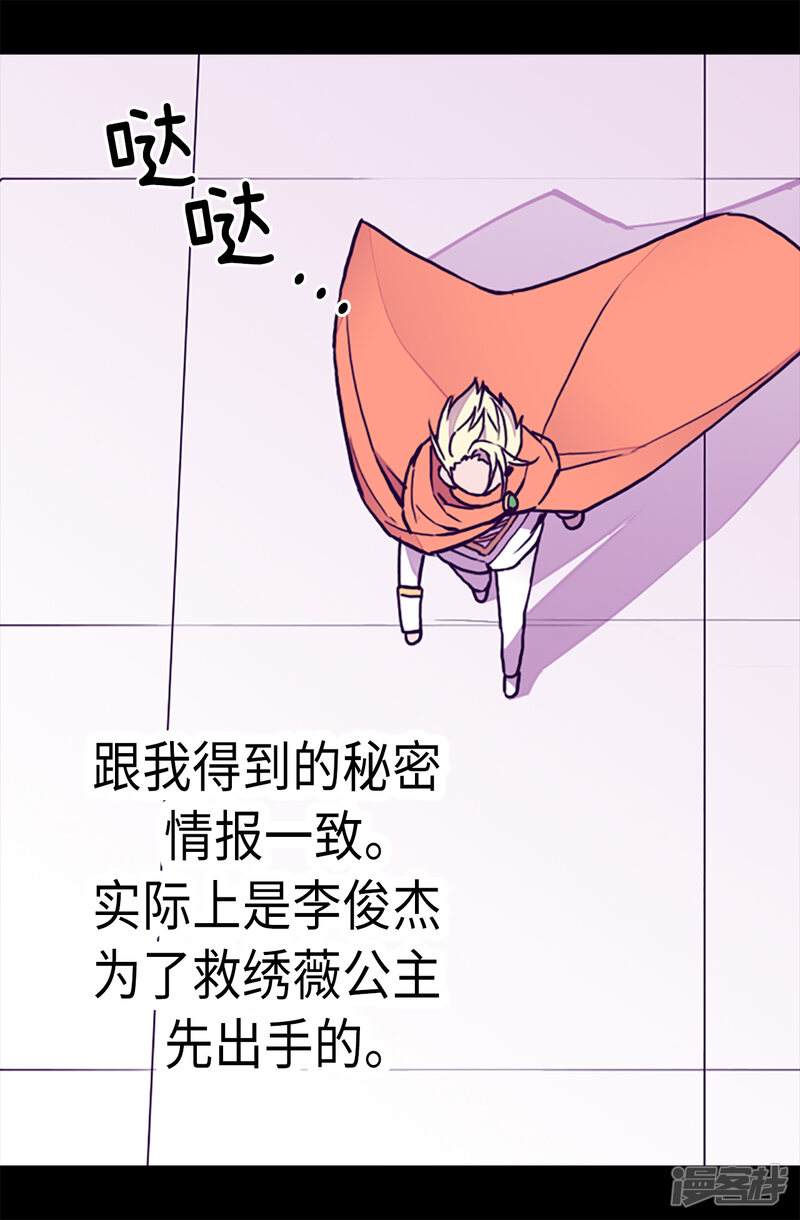 第165话袭击事件的真相-据说我是王的女儿？-Kim Rek-na|Bi Chu（第22张）