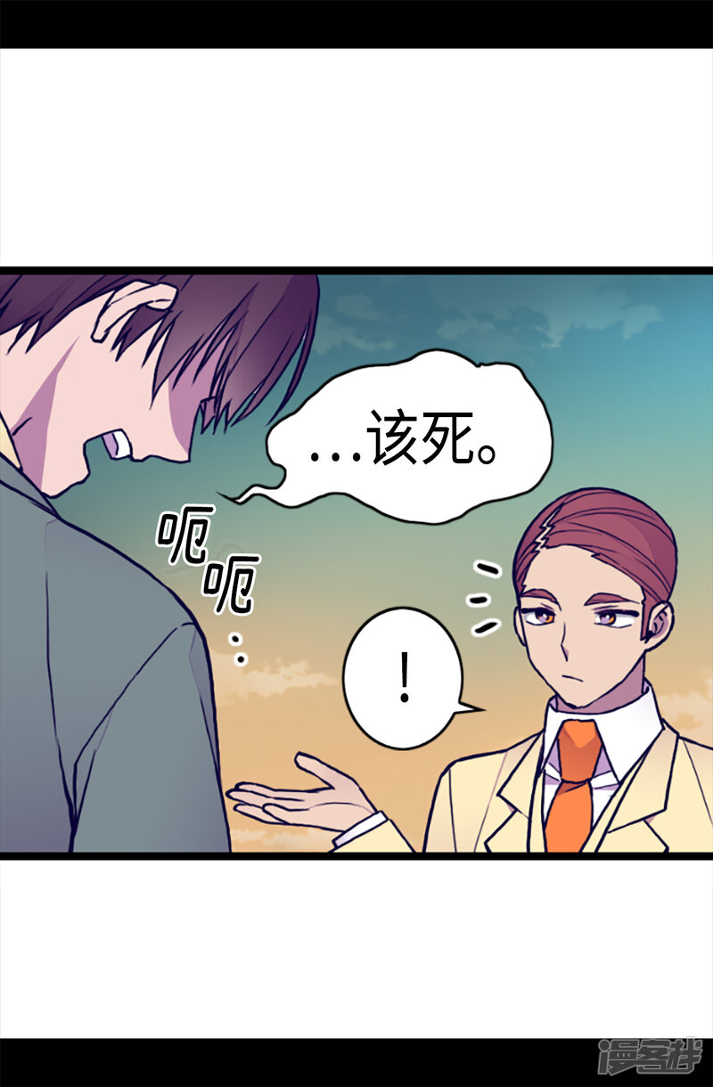 第156话脑海中的我爱你-据说我是王的女儿？-Kim Rek-na|Bi Chu（第25张）