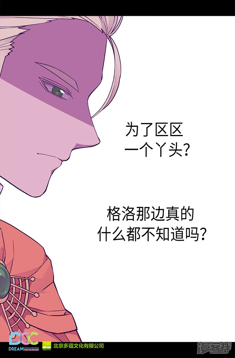 第165话袭击事件的真相-据说我是王的女儿？-Kim Rek-na|Bi Chu（第23张）