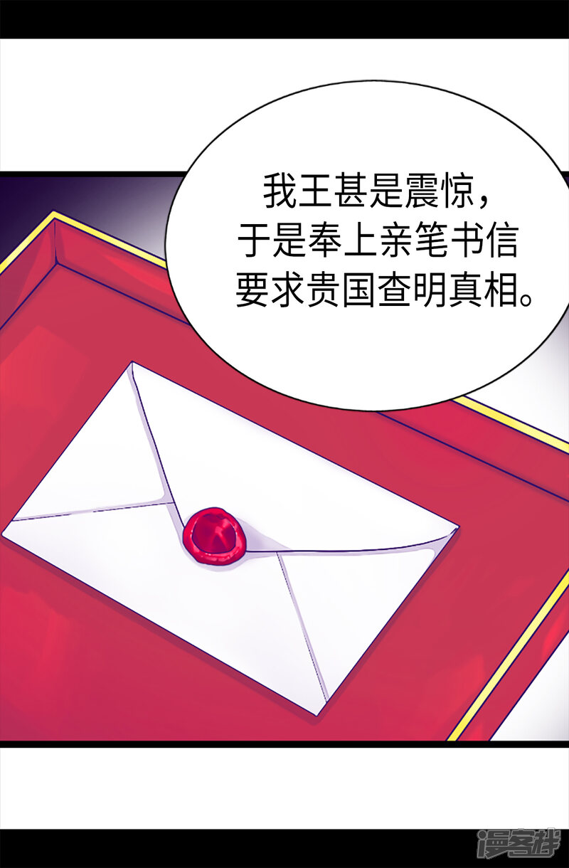 第169话爸爸我爱你呦-据说我是王的女儿？-Kim Rek-na|Bi Chu（第22张）