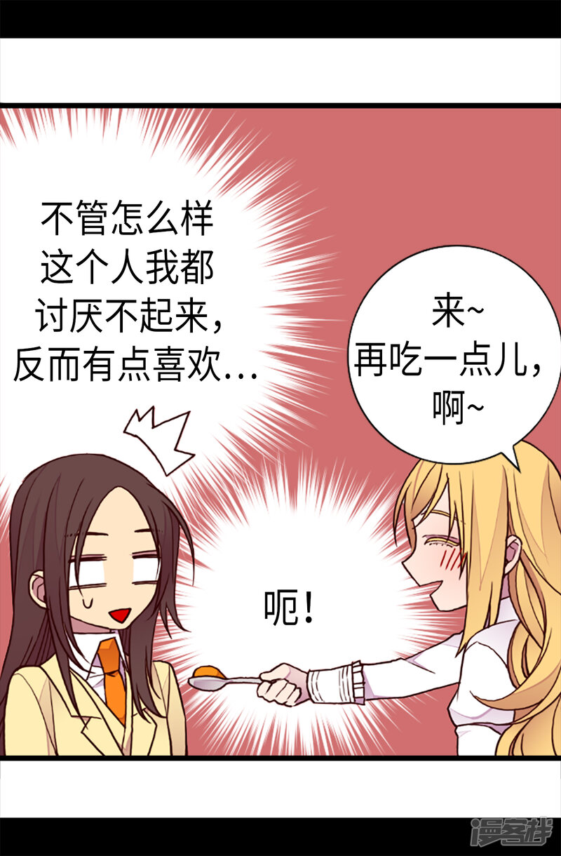 第166话过度的殷勤-据说我是王的女儿？-Kim Rek-na|Bi Chu（第19张）