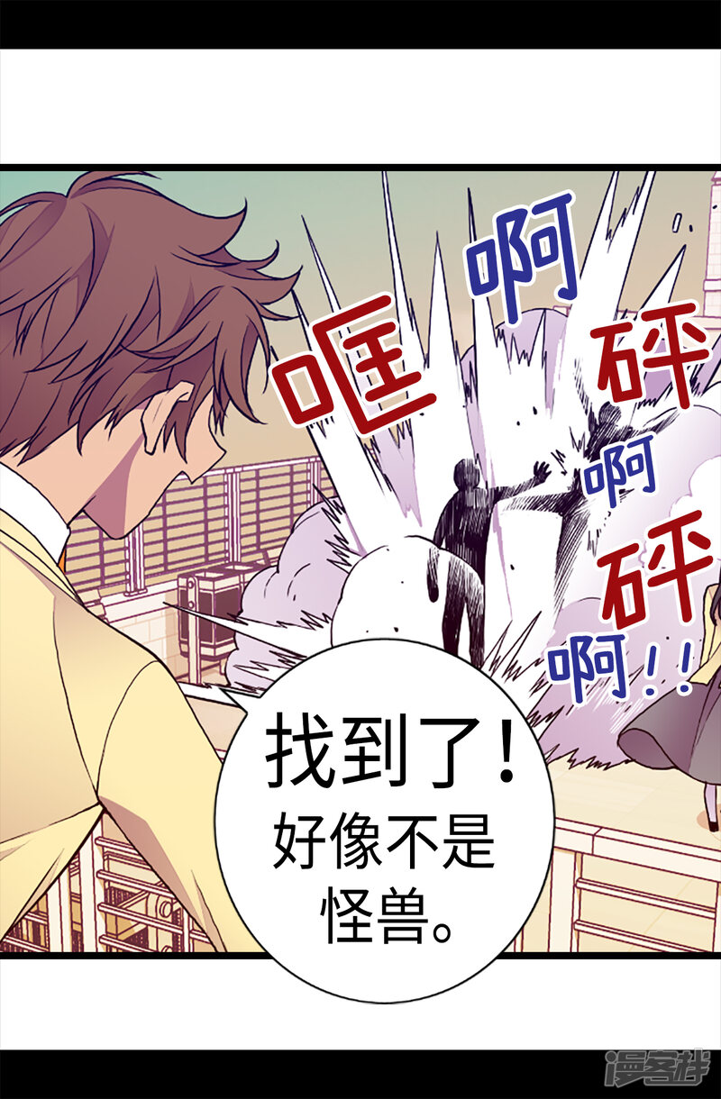 第157话被怪兽袭击？-据说我是王的女儿？-Kim Rek-na|Bi Chu（第25张）