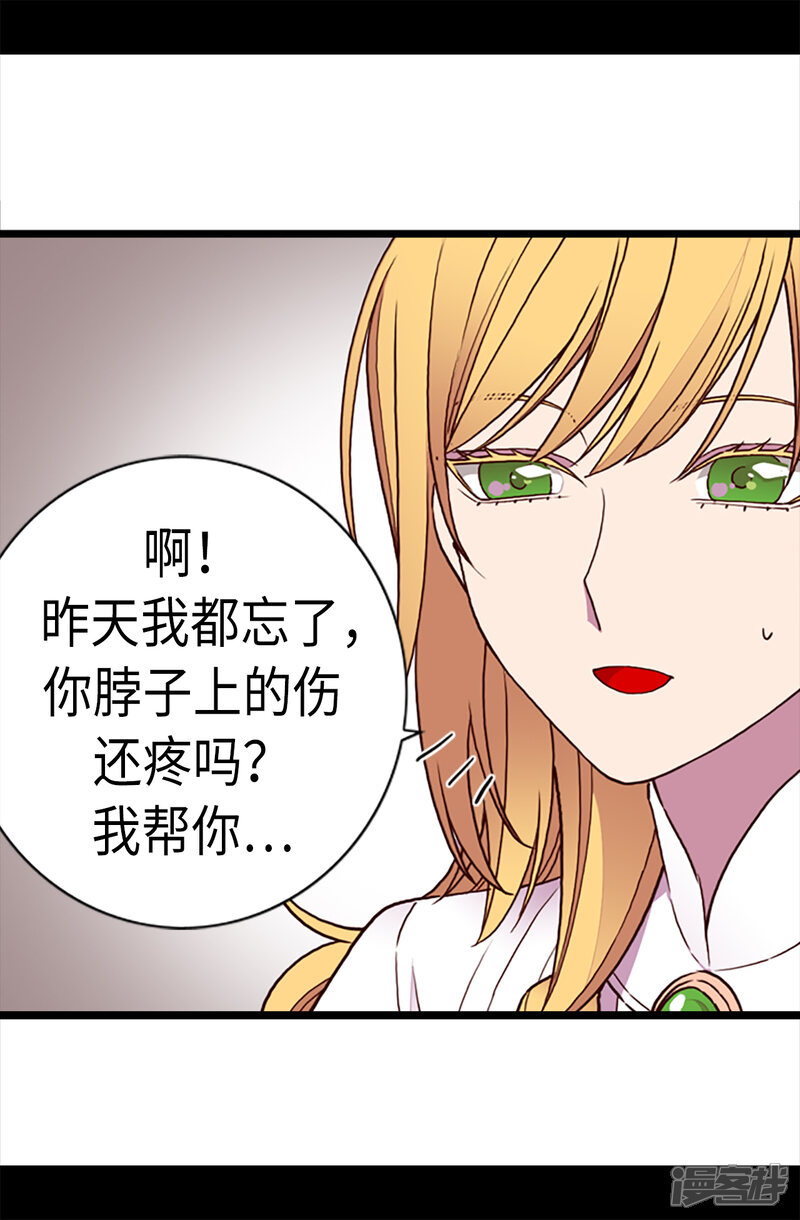 第166话过度的殷勤-据说我是王的女儿？-Kim Rek-na|Bi Chu（第21张）