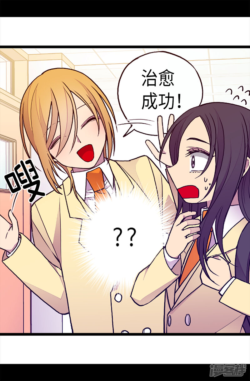 第164话兴烨哥哥一样的男人-据说我是王的女儿？-Kim Rek-na|Bi Chu（第21张）