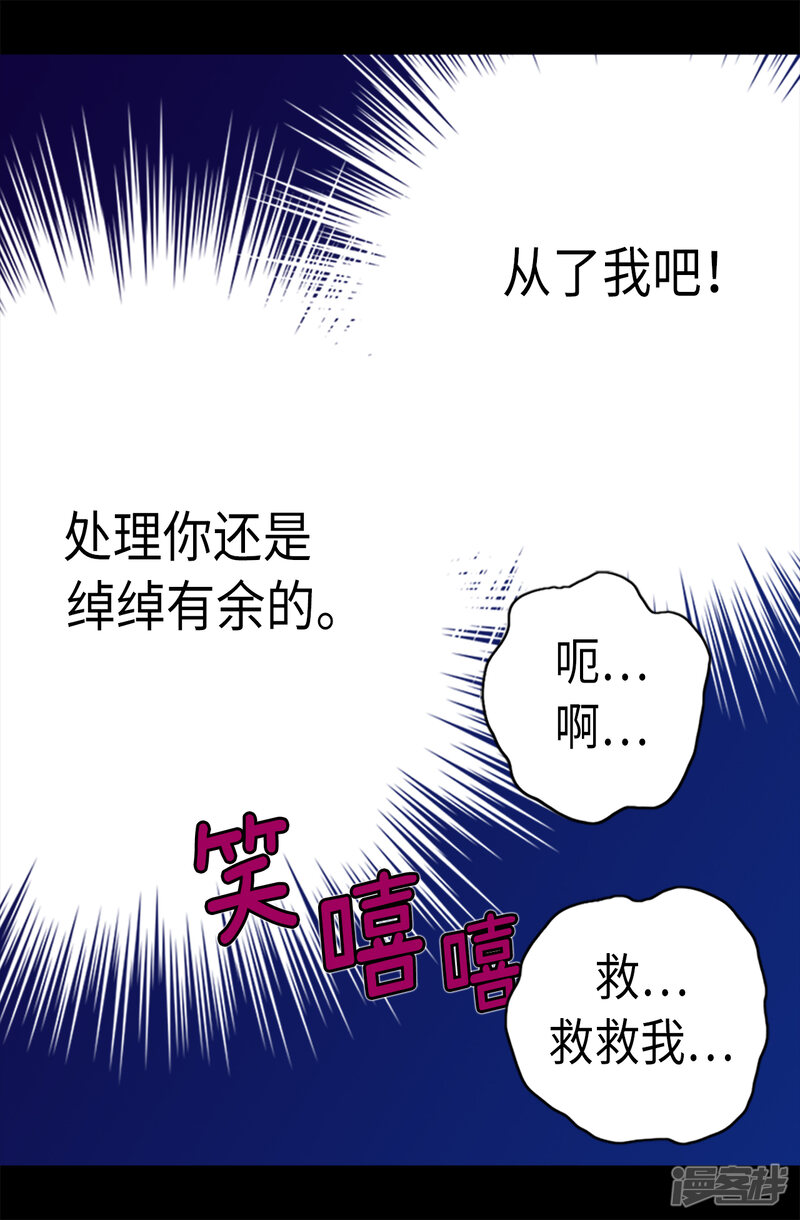 第161话帝王之怒！-据说我是王的女儿？-Kim Rek-na|Bi Chu（第25张）