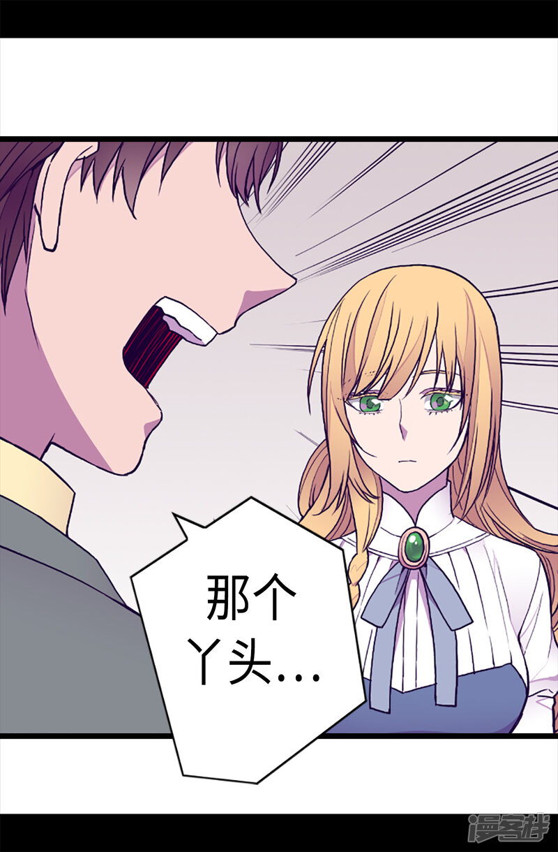 第155话对她没有兴趣-据说我是王的女儿？-Kim Rek-na|Bi Chu（第28张）