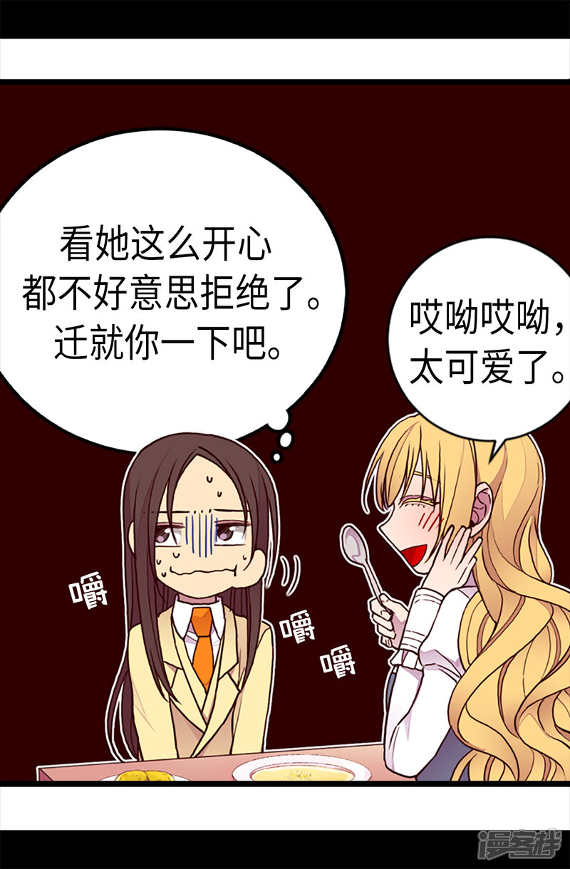 第166话过度的殷勤-据说我是王的女儿？-Kim Rek-na|Bi Chu（第20张）
