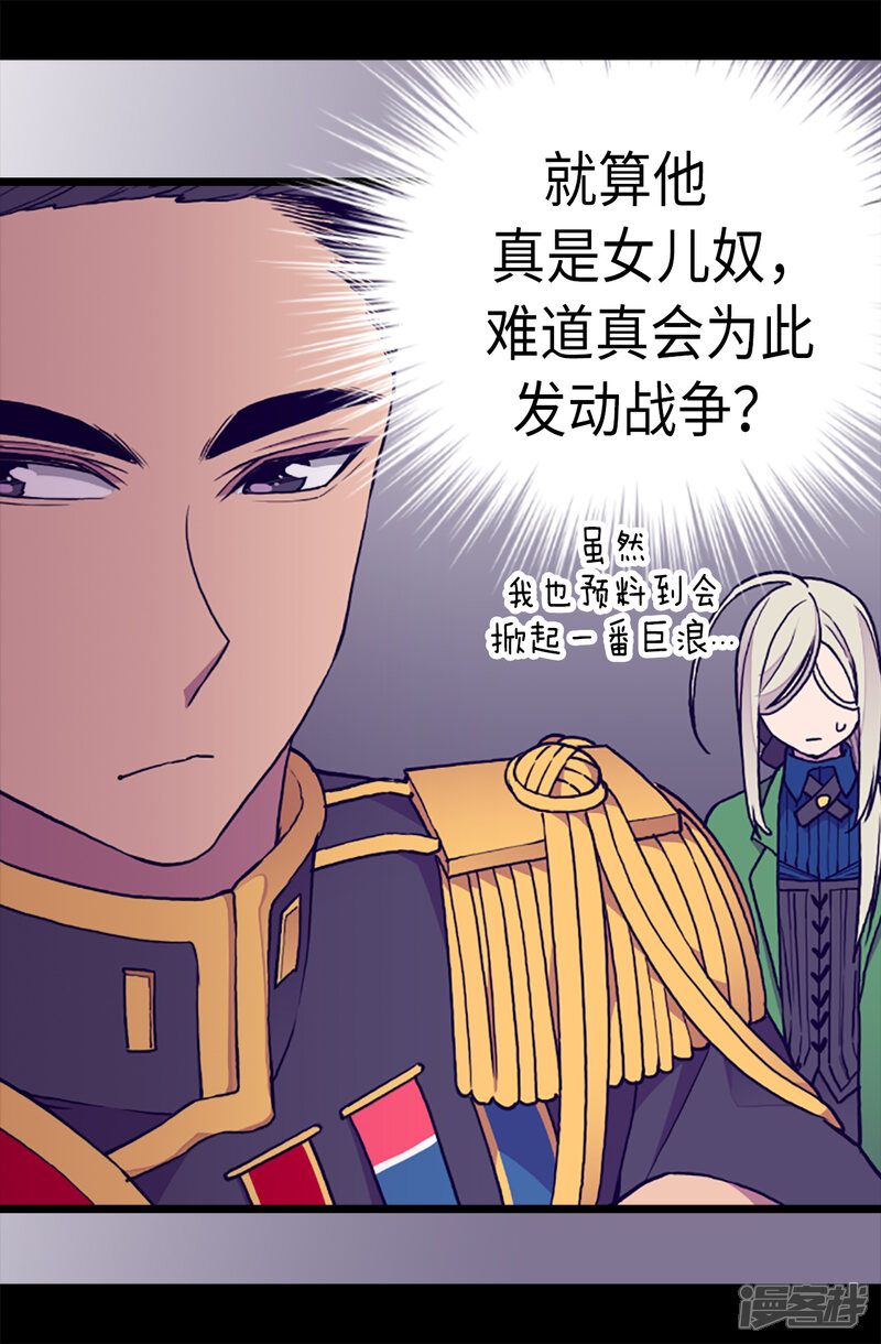 【据说我是王的女儿】漫画-（第170话 下跪道歉吧！）章节漫画下拉式图片-18.jpg