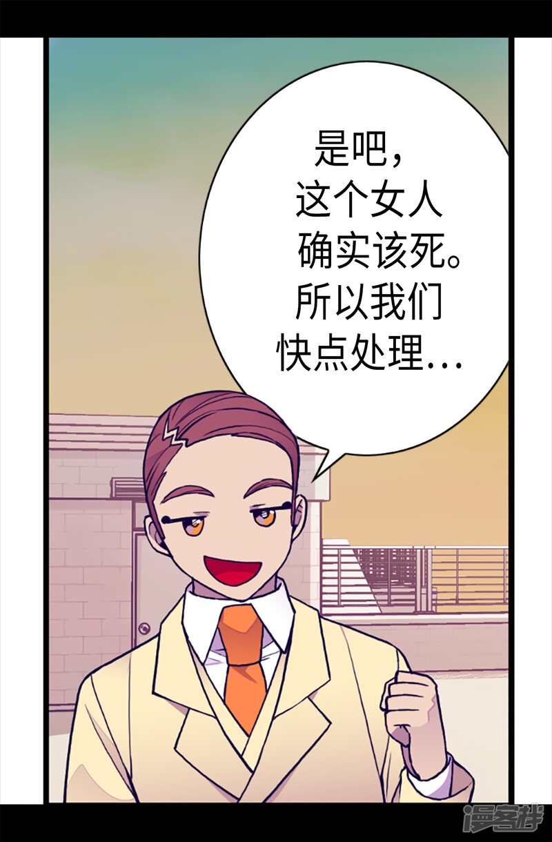 第156话脑海中的我爱你-据说我是王的女儿？-Kim Rek-na|Bi Chu（第26张）
