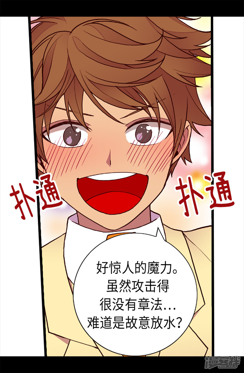 第157话被怪兽袭击？-据说我是王的女儿？-Kim Rek-na|Bi Chu（第26张）