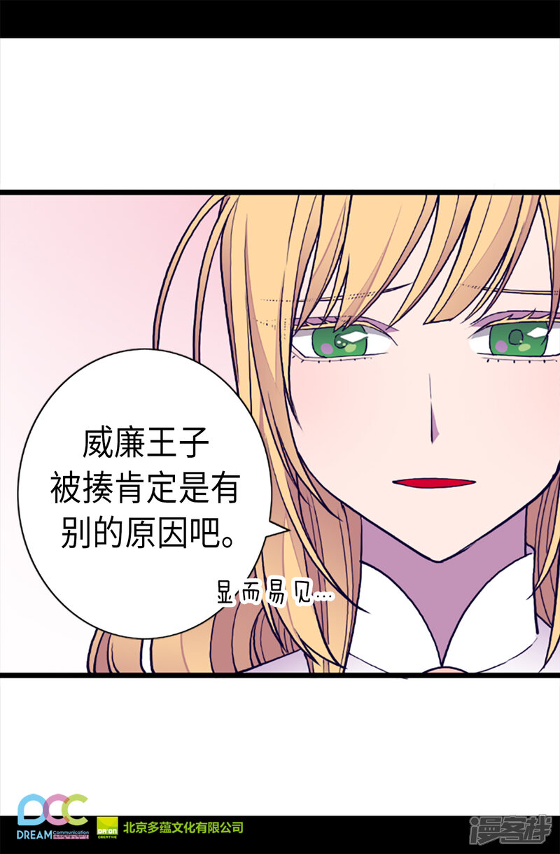 第162话噩梦-据说我是王的女儿？-Kim Rek-na|Bi Chu（第24张）