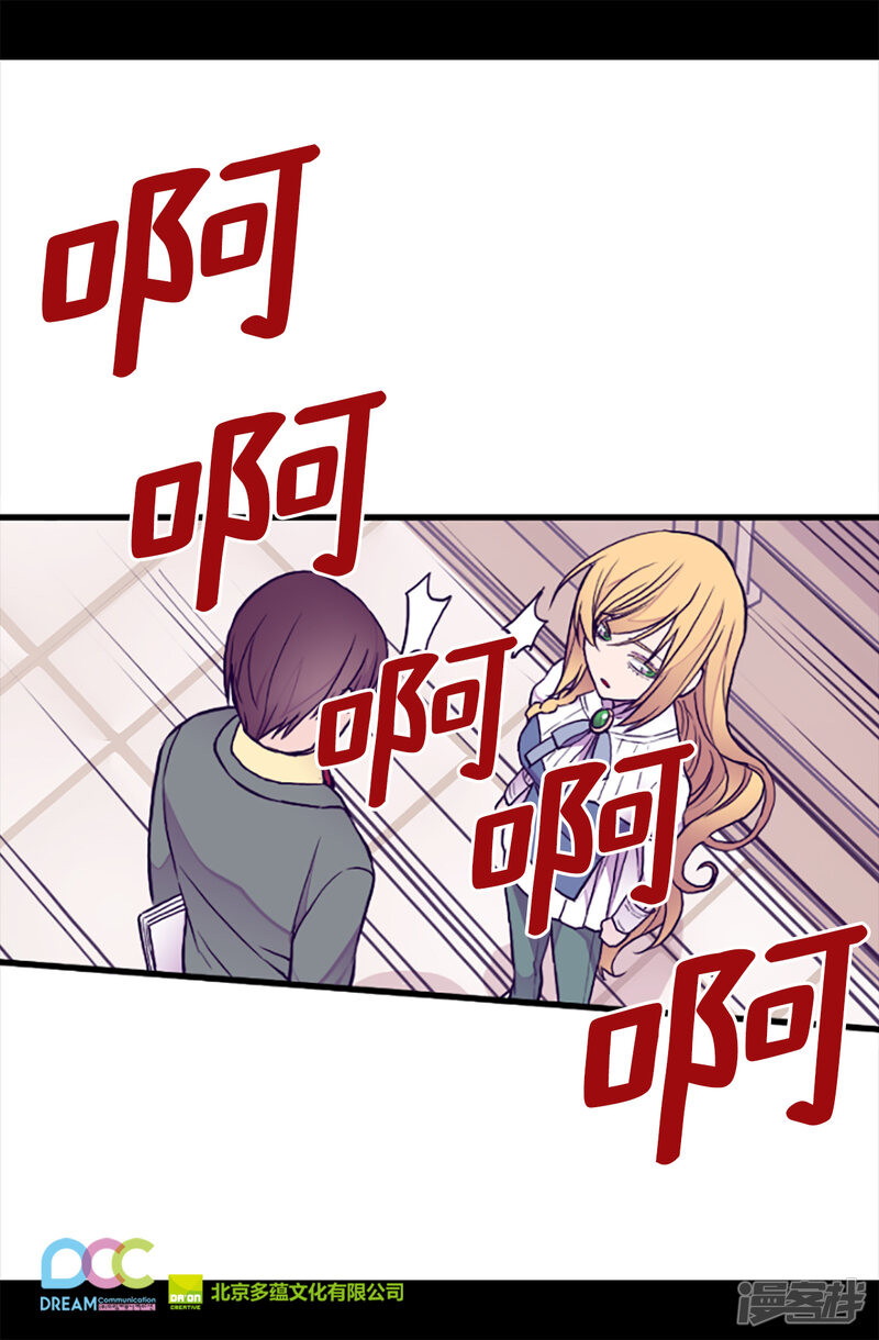 第155话对她没有兴趣-据说我是王的女儿？-Kim Rek-na|Bi Chu（第29张）