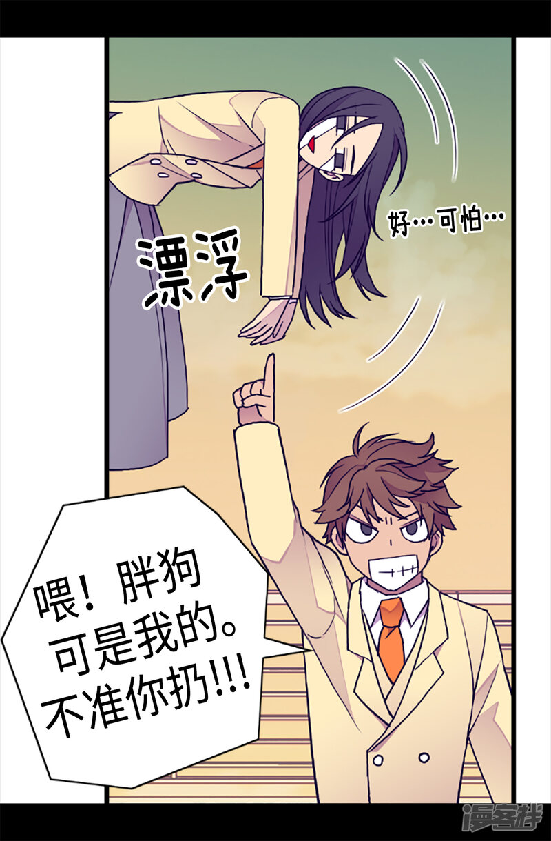 第160话胖狗是我的！-据说我是王的女儿？-Kim Rek-na|Bi Chu（第24张）