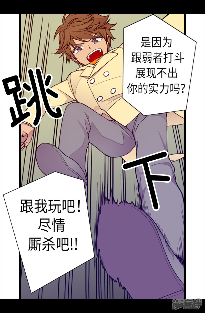 第157话被怪兽袭击？-据说我是王的女儿？-Kim Rek-na|Bi Chu（第27张）