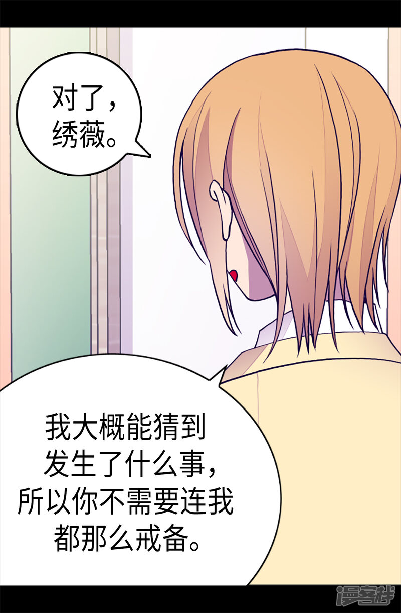第164话兴烨哥哥一样的男人-据说我是王的女儿？-Kim Rek-na|Bi Chu（第23张）