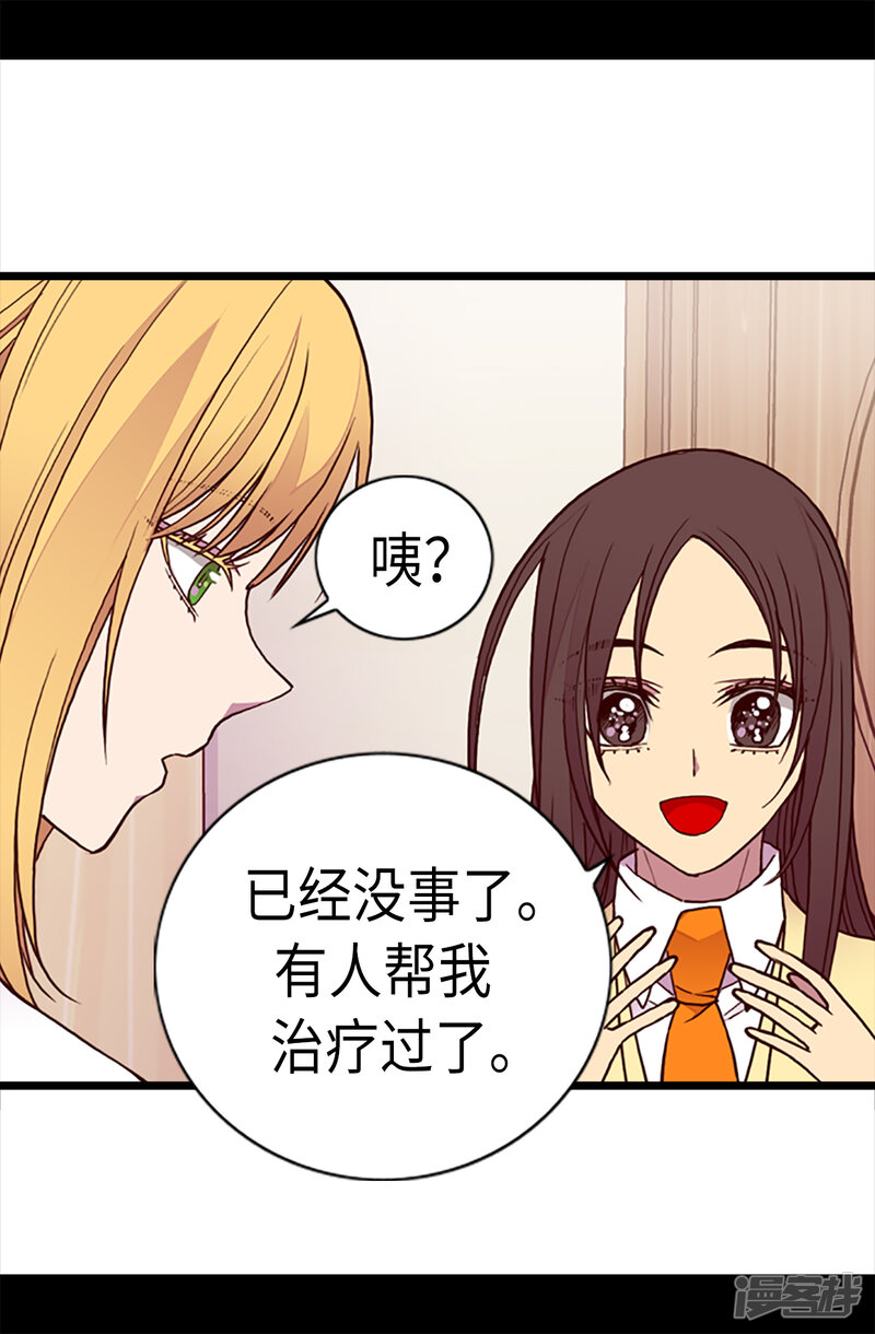 第166话过度的殷勤-据说我是王的女儿？-Kim Rek-na|Bi Chu（第22张）
